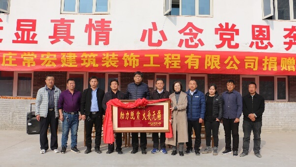 常宏向河北省扶貧開發(fā)工作重點，黃土梁村獻愛心