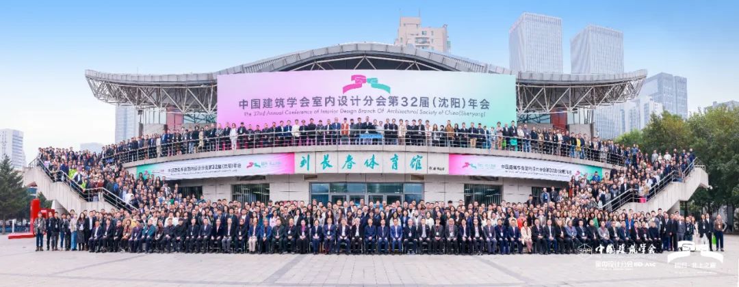 回歸·北上之巔|王躍副理事長攜河北代表團參加中國建筑學(xué)會室內(nèi)設(shè)計分會第32屆（沈陽）年會