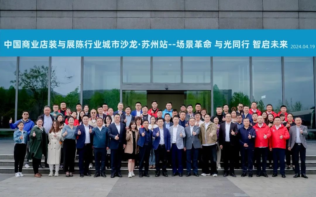 場景革命 與光同行 智啟未來 | 中國商業(yè)店裝與展陳行業(yè)向“新”求“質(zhì)”