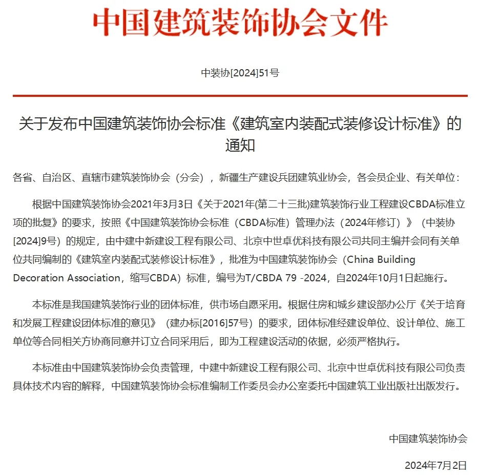 《建筑室內(nèi)裝配式裝修設(shè)計(jì)標(biāo)準(zhǔn)》正式發(fā)布，常宏為參編單位之一