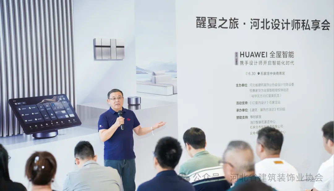 河北省建筑裝飾業(yè)協(xié)會(huì)輪值會(huì)長(zhǎng)兼設(shè)計(jì)與陳設(shè)委主任、常宏集團(tuán)董事總經(jīng)理王躍等人參加“醒夏之旅·2024河北設(shè)計(jì)師私享會(huì)”