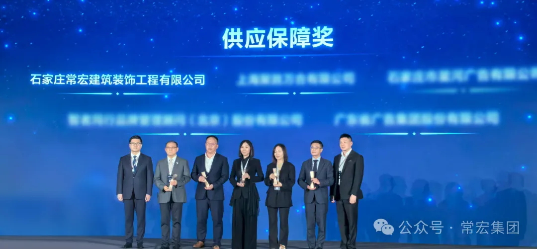 鼎新聚力 | 常宏裝飾榮獲“華為2025供應保障獎”