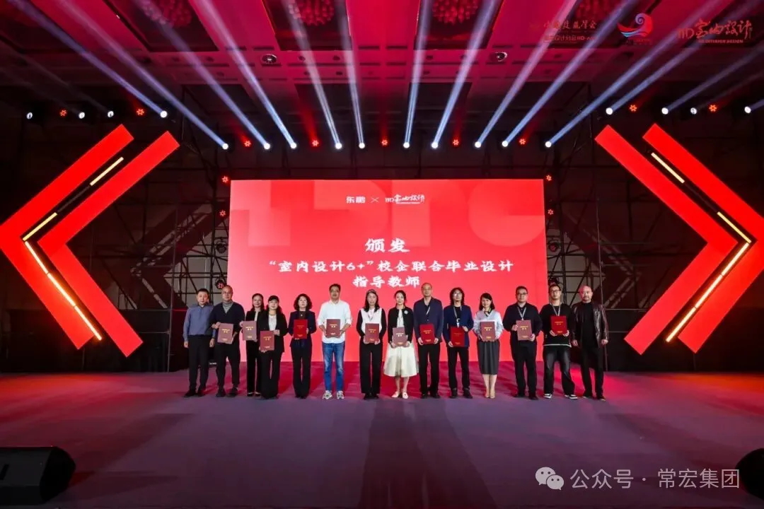 常宏參加中國建筑學會室內設計分會第34屆嘉興年會，獲多項榮譽評價