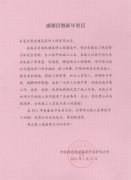 中國移動通信集團河北有限公司南配樓工程高效、優(yōu)質(zhì)完成施工任務(wù)，獲業(yè)主書面表揚