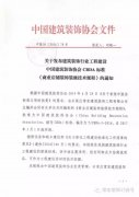 常宏主編《商業(yè)店鋪裝飾裝修技術(shù)規(guī)程》發(fā)布，明年3月1日起實施